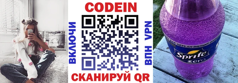 Кодеин Purple Drank  Купить закладки  Курск 